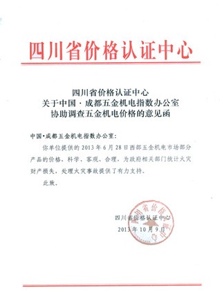 五金 五金指数 五金机电 报价